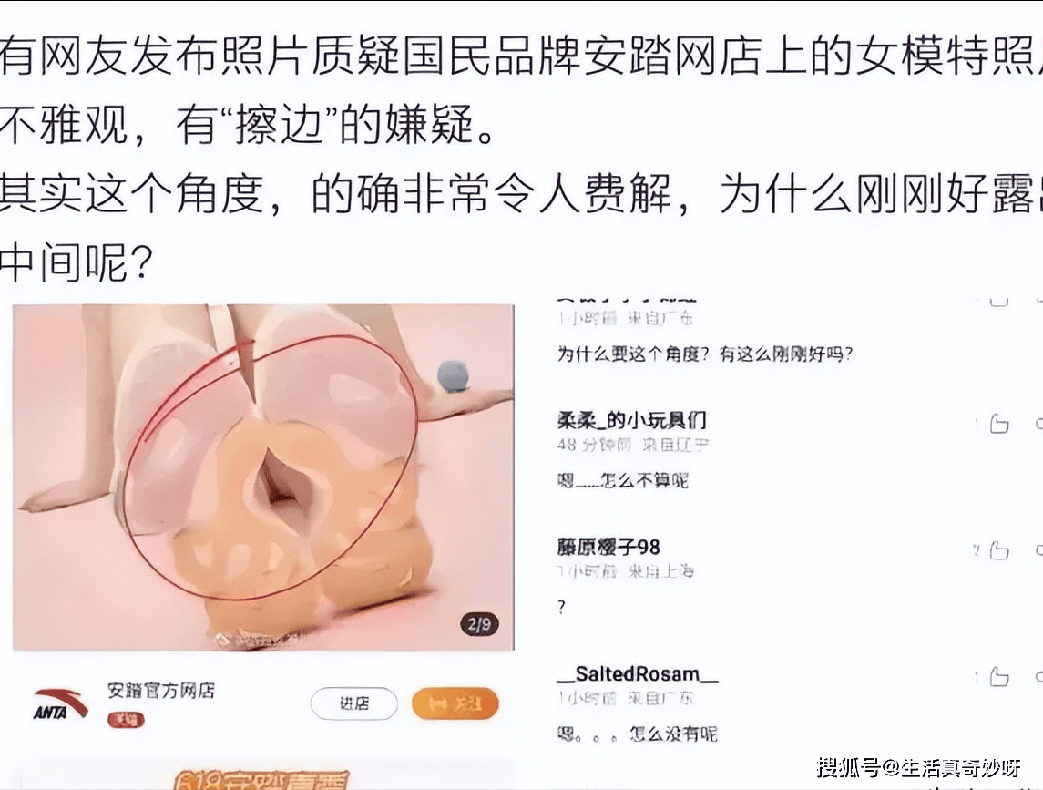 着女性隐私部位擦边大师也不过如此凯发网址安踏海报翻车！镜头正对
