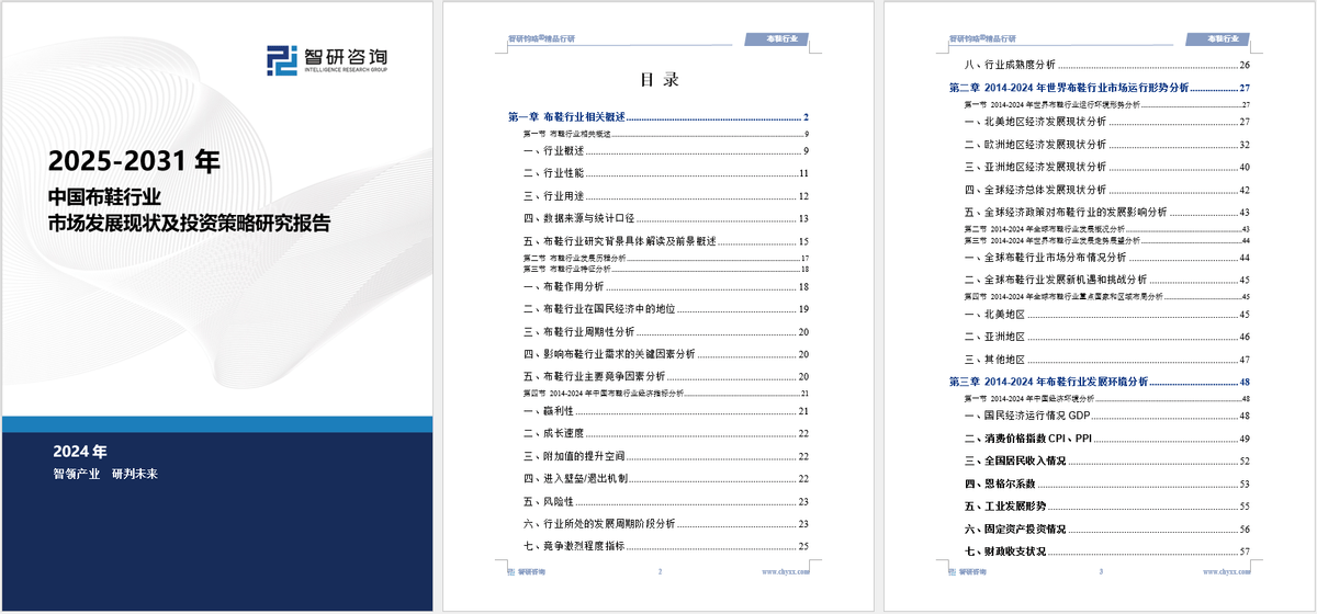 况、市场竞争格局分析报告（智研咨询发布）凯发k8国际2025版中国布鞋产业发展概(图2)