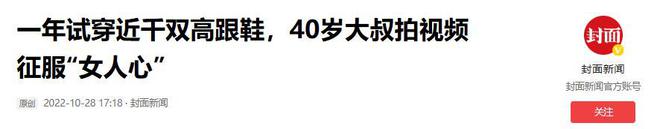 了高跟鞋奇迹般东山再起5个月赚12亿凯发天生赢家负债500万后大叔穿上(图12)