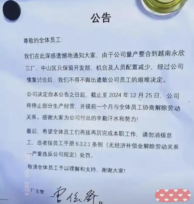 80%产能迁往越南！员工该何去何从！凯发k8爆料！广东一知名纺织大厂裁员(图3)