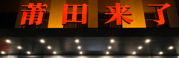 式出现打破产传统模式的僵局！凯发天生赢家澜儿换鞋吧新模(图8)