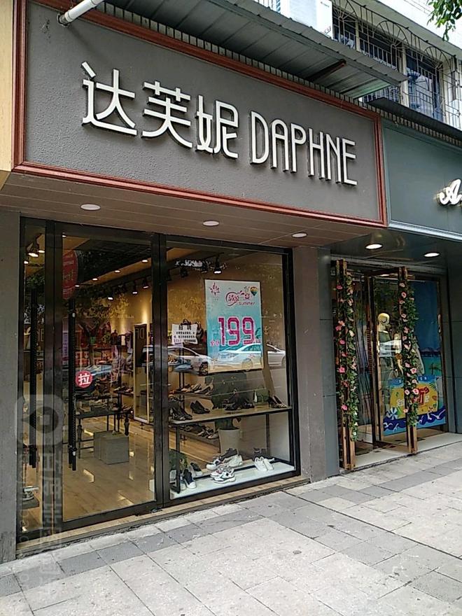 家族内斗血亏40亿都是红颜祸水惹的祸k8凯发国际“一代鞋王”达芙妮衰败(图6)