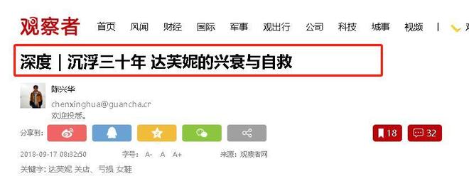 家族内斗血亏40亿都是红颜祸水惹的祸k8凯发国际“一代鞋王”达芙妮衰败(图7)